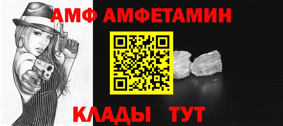 Воронеж  АМФ  Вход с VPN  Amphetamine Premium 