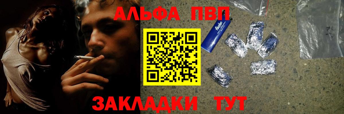 А ПВП Соль  Вход с VPN  Воронеж  Alfa_PVP СК  A-PVP  A PVP Crystall 