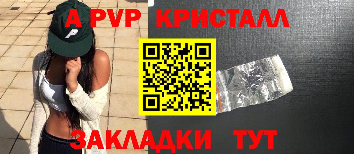 Alfa_PVP Crystall Воронеж