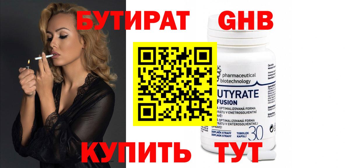 Воронеж  Бутират 99%  Вход с VPN 