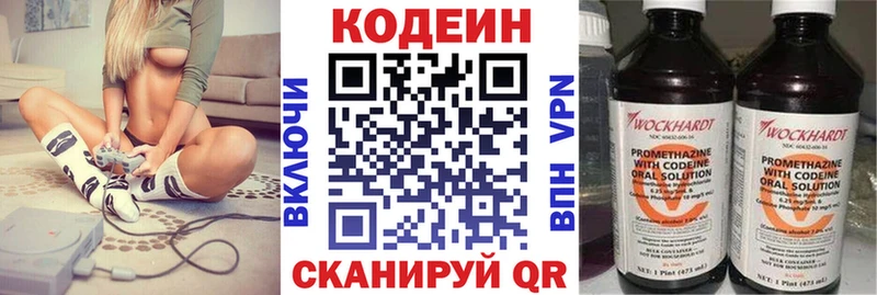Кодеин напиток Lean (лин)  Воронеж 