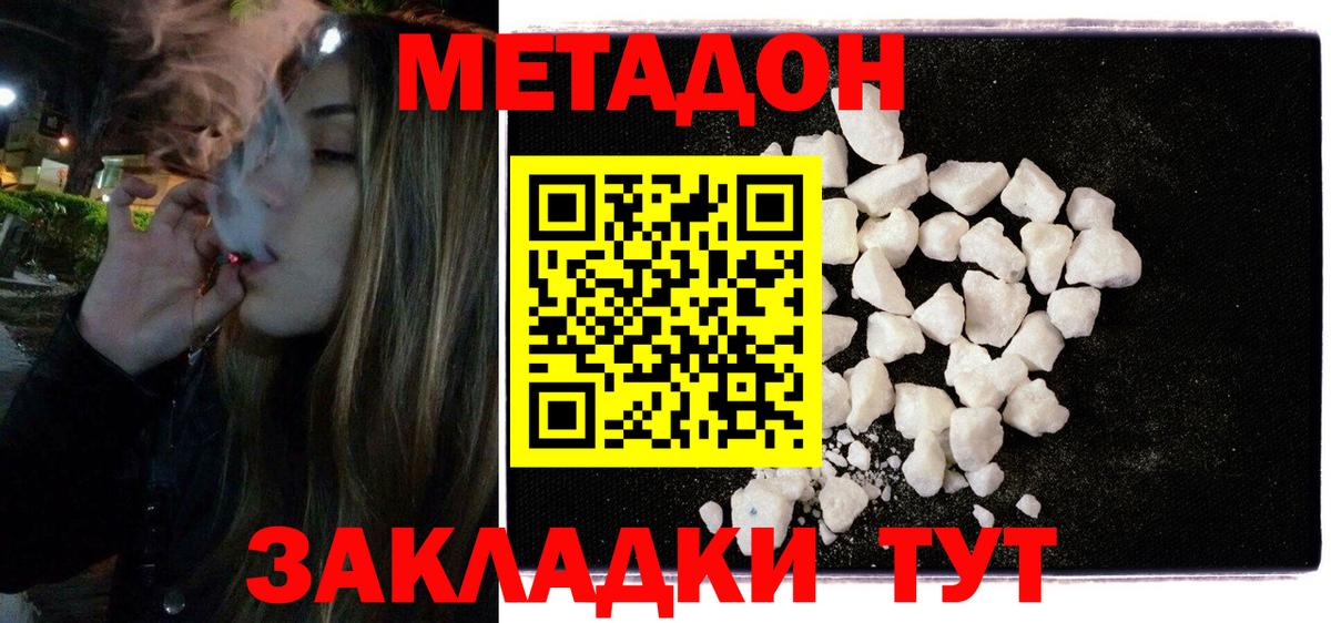 МЕТАДОН белоснежный  Вход с VPN  Воронеж 